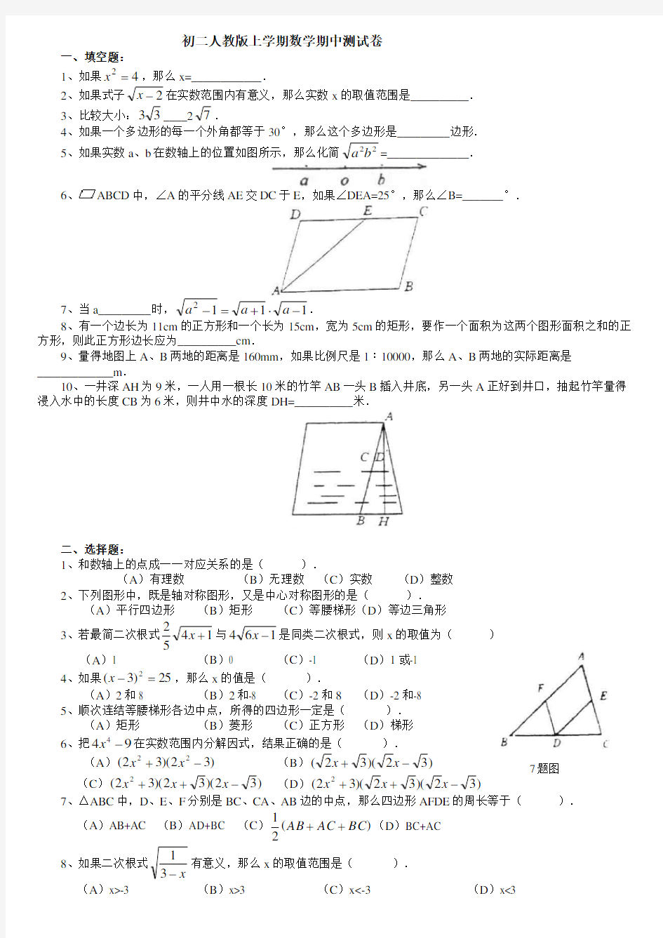 八年级人教版上册数学期中测试卷(含答案)