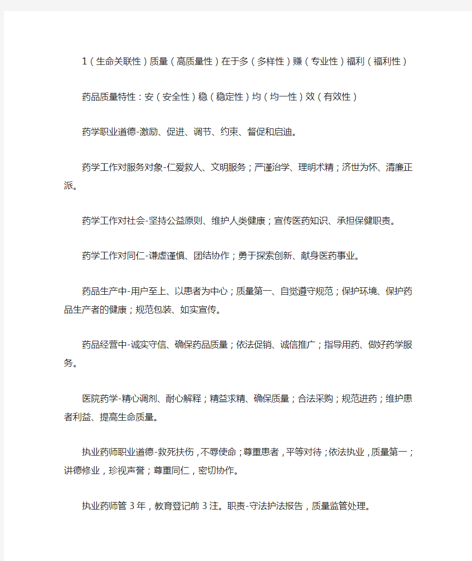 《药事管理与法规》113条历年高频考点重点记忆口诀