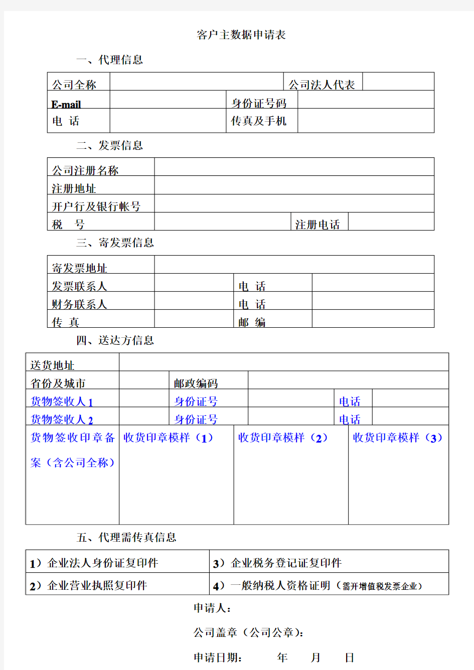 客户主数据申请表