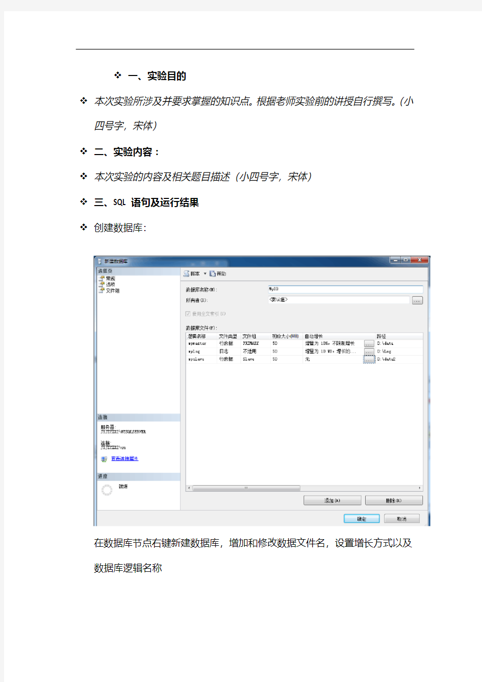 数据库原理与应用实验教案