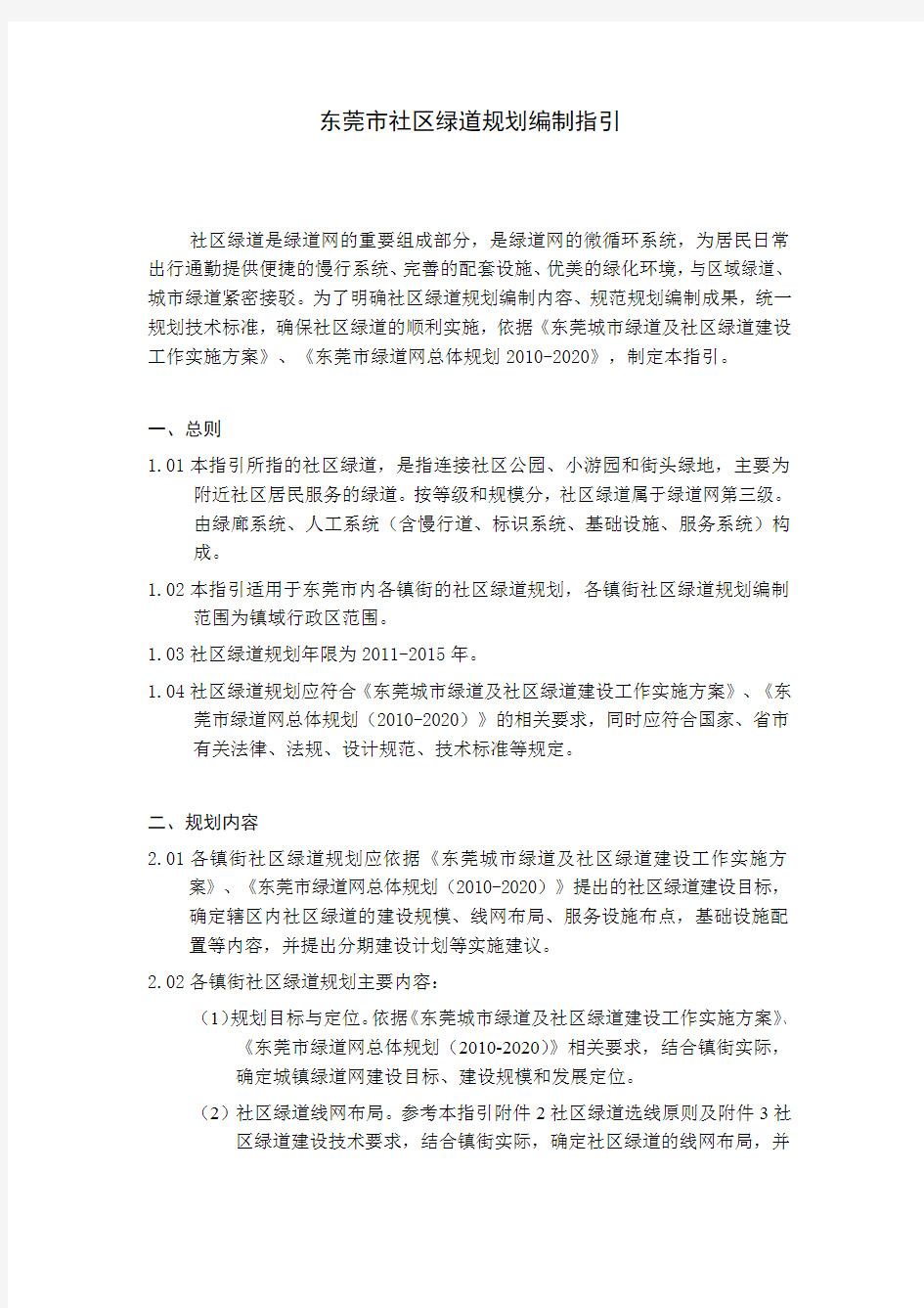 绿道规划设计编制指引