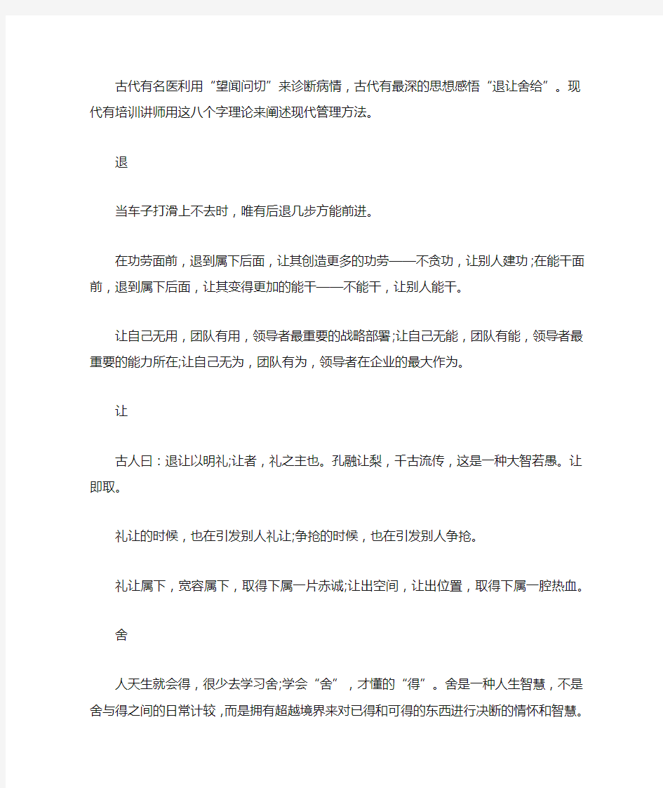 送给管理者的,管理的八个字箴言