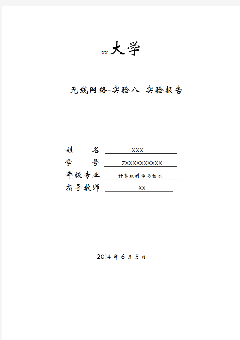 实验八 基于WIFI的WEP加密技术与实战-实验报告