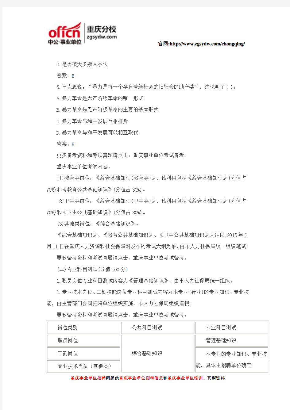 重庆事业单位考试复习资料