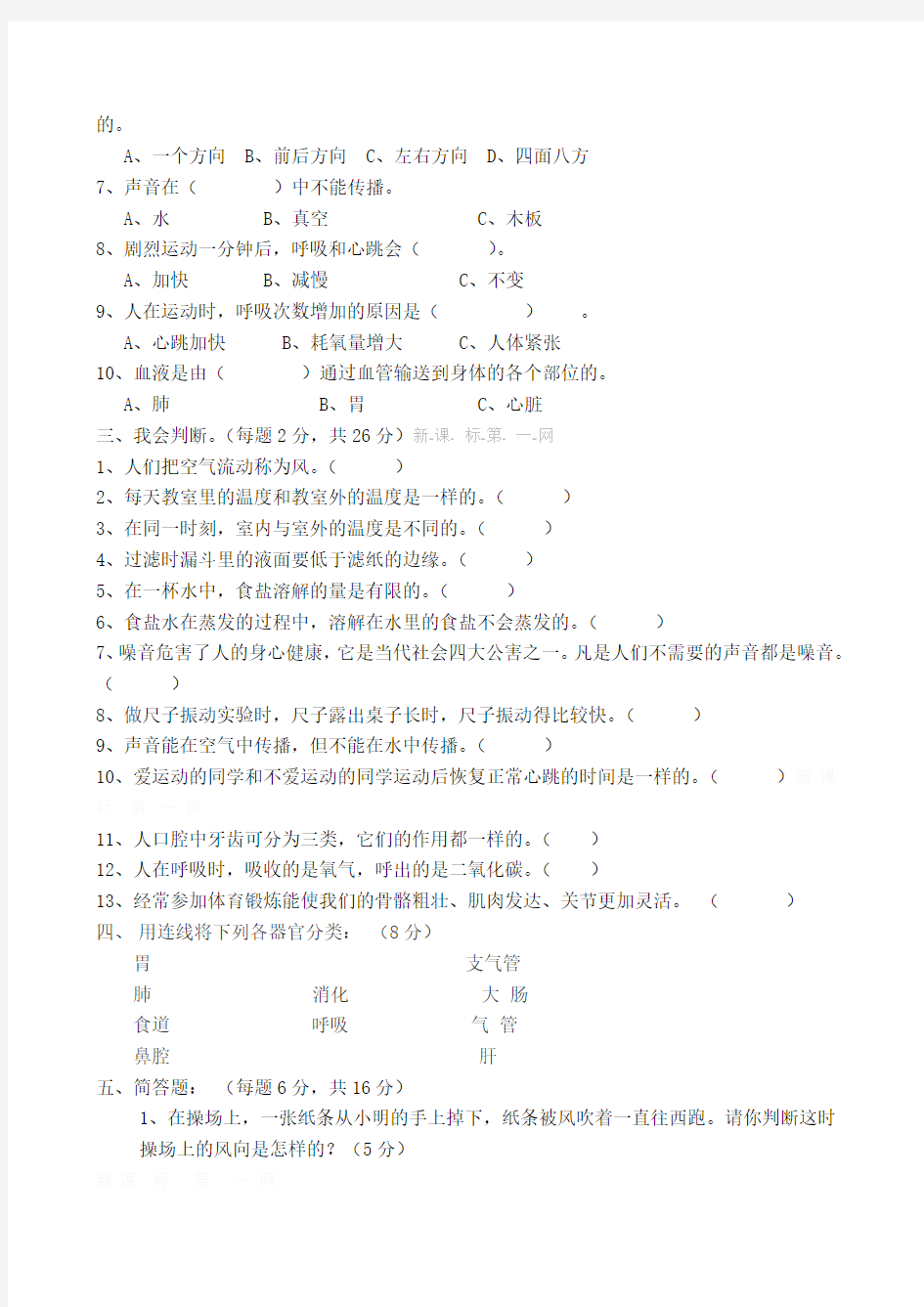 教科版四年级上册科学试题及答案