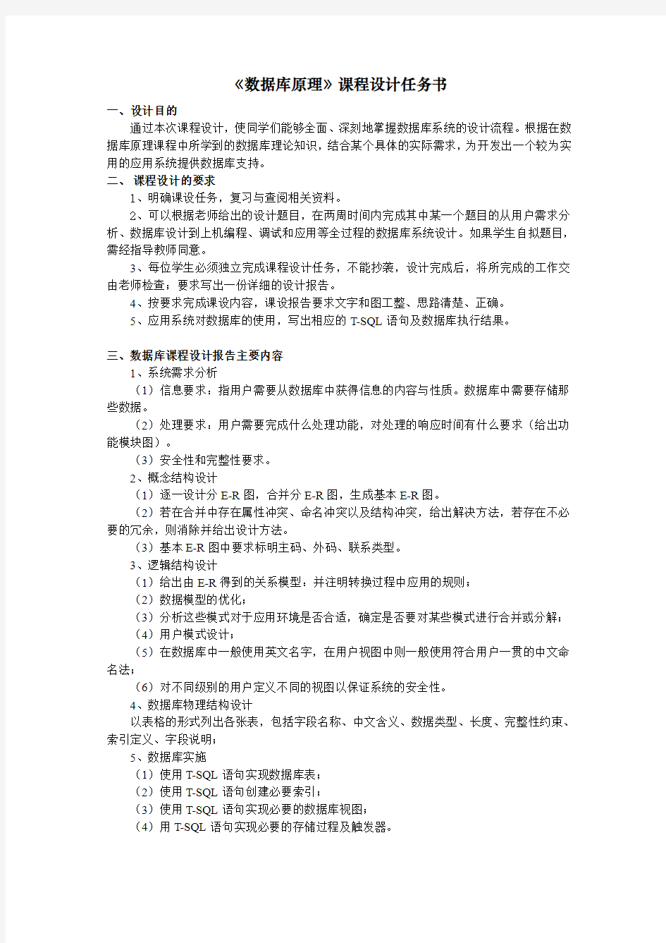 《数据库原理》课程设计任务书