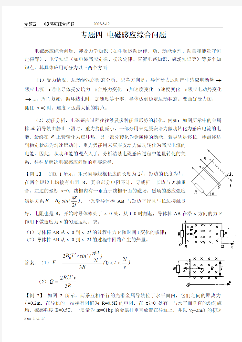 高三专题复习 电磁感应的综合题解答