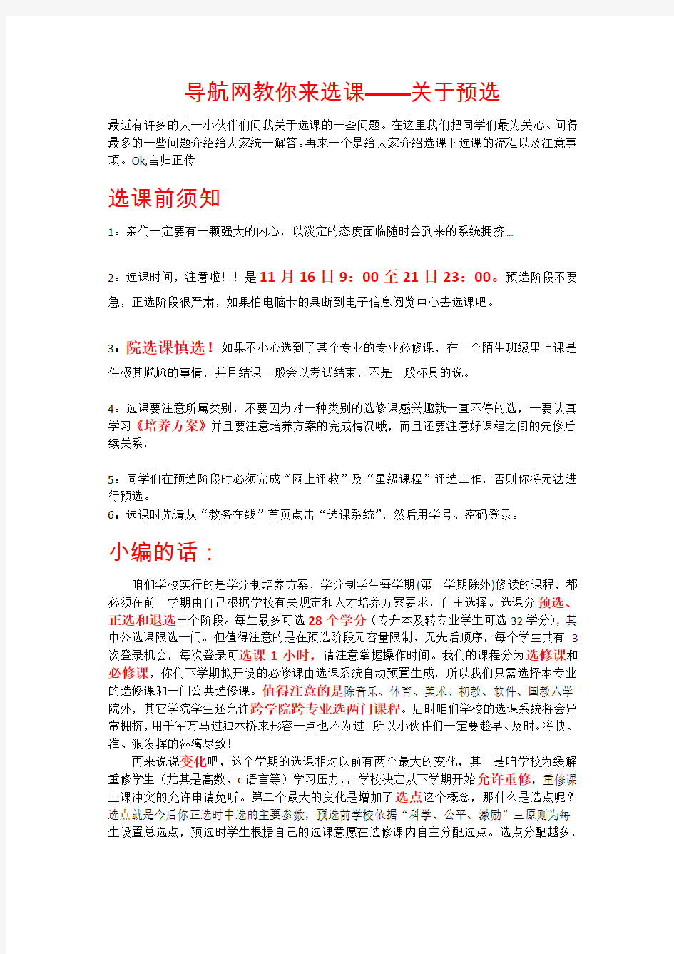 大学必读选课攻略