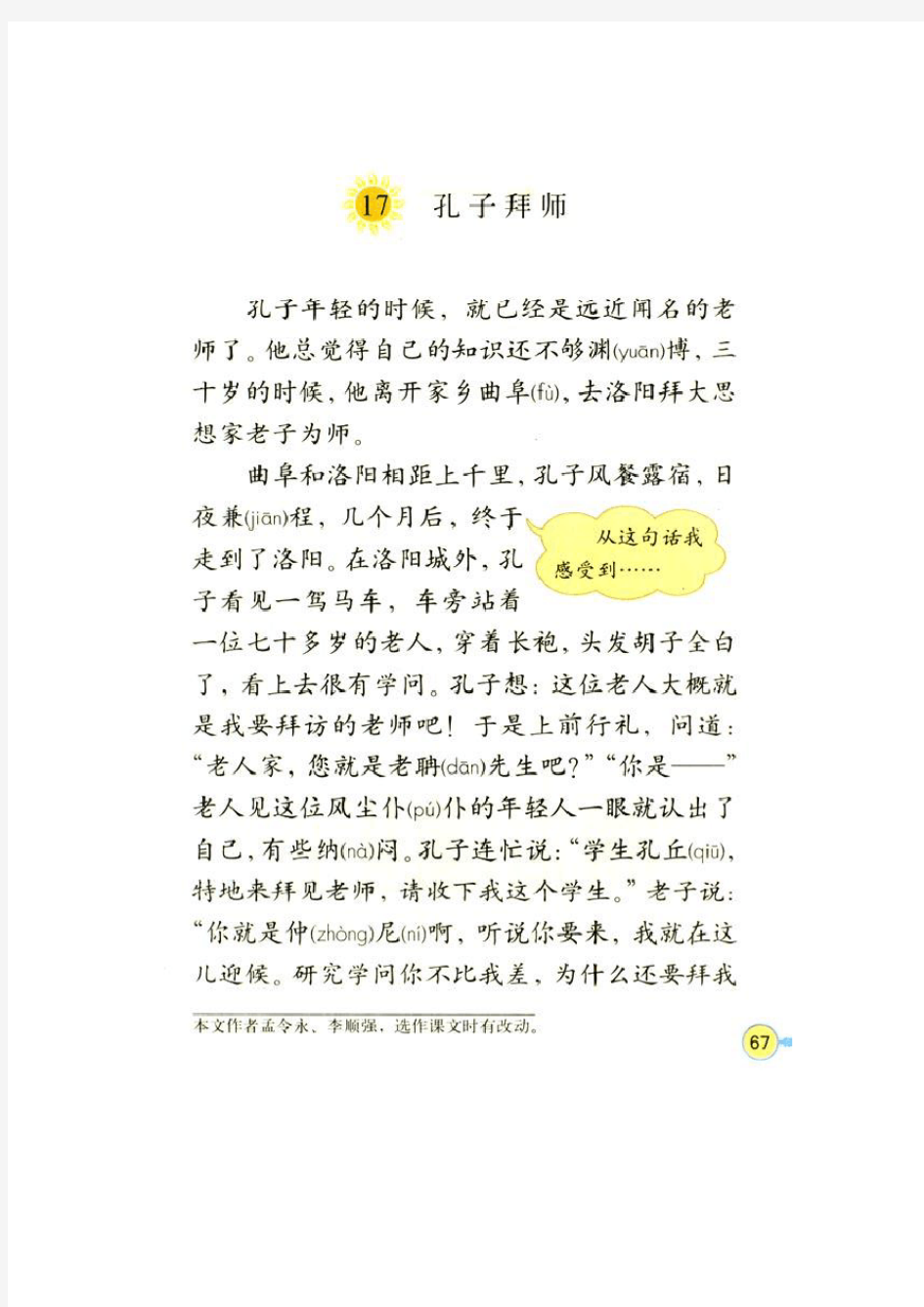 孔子拜师课文