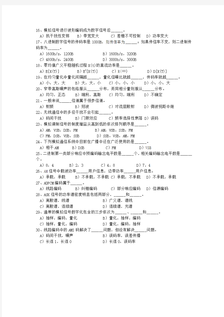 南京邮电大学2010年通信原理考研真题