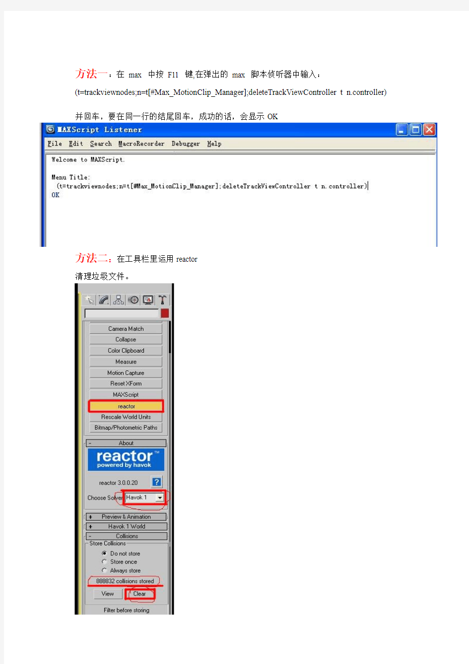 解决3DMAX保存缓慢的问题