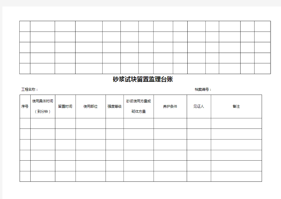 混凝土试块留置监理台账 33