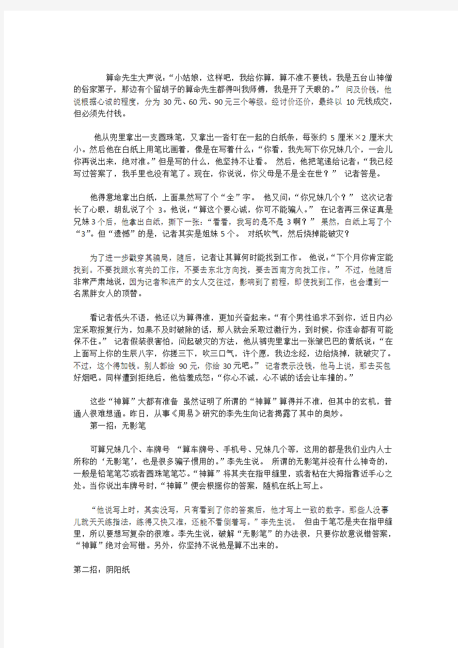 算命先生为啥算得准