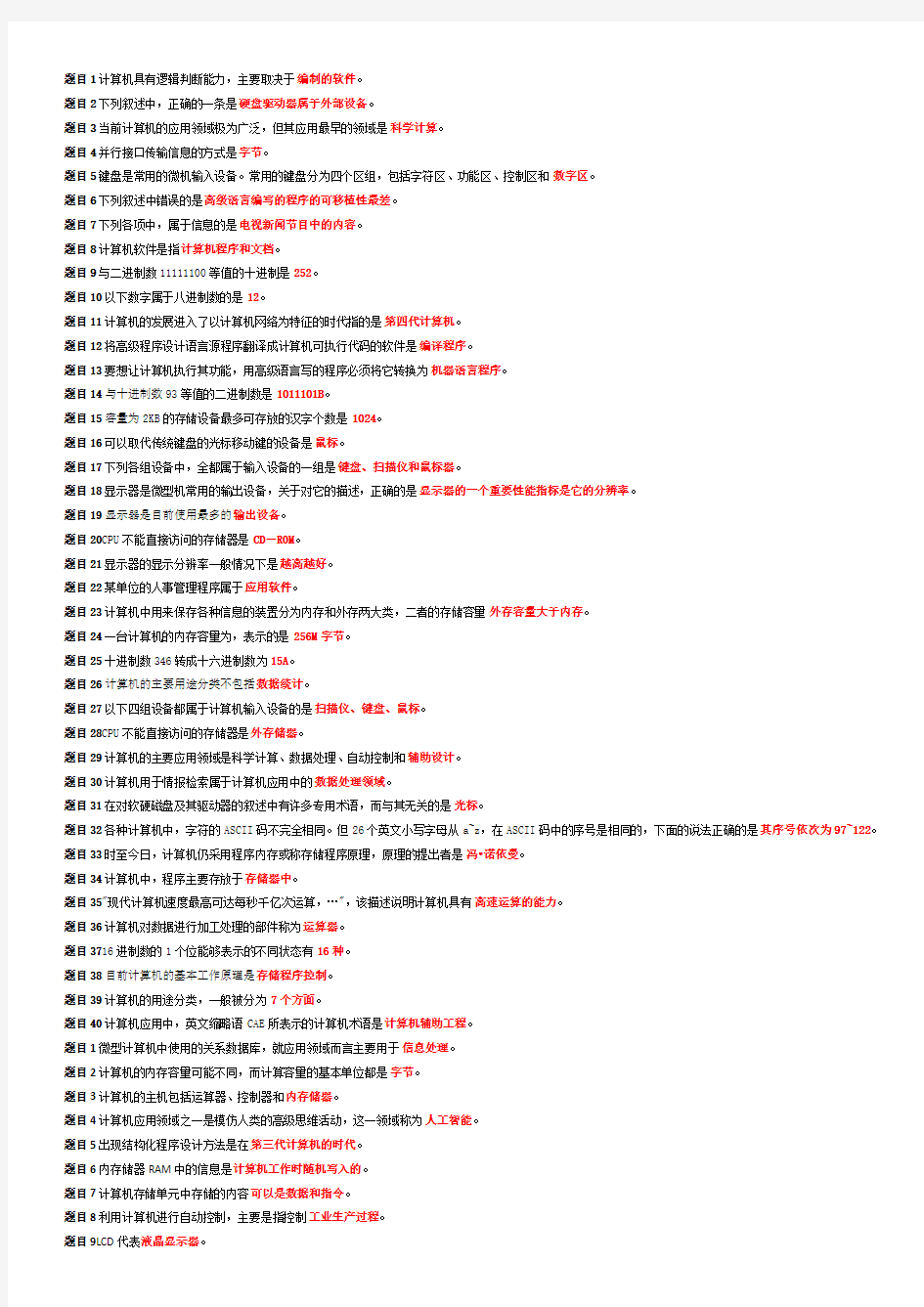 交大计算机基础二--第一次作业六次满