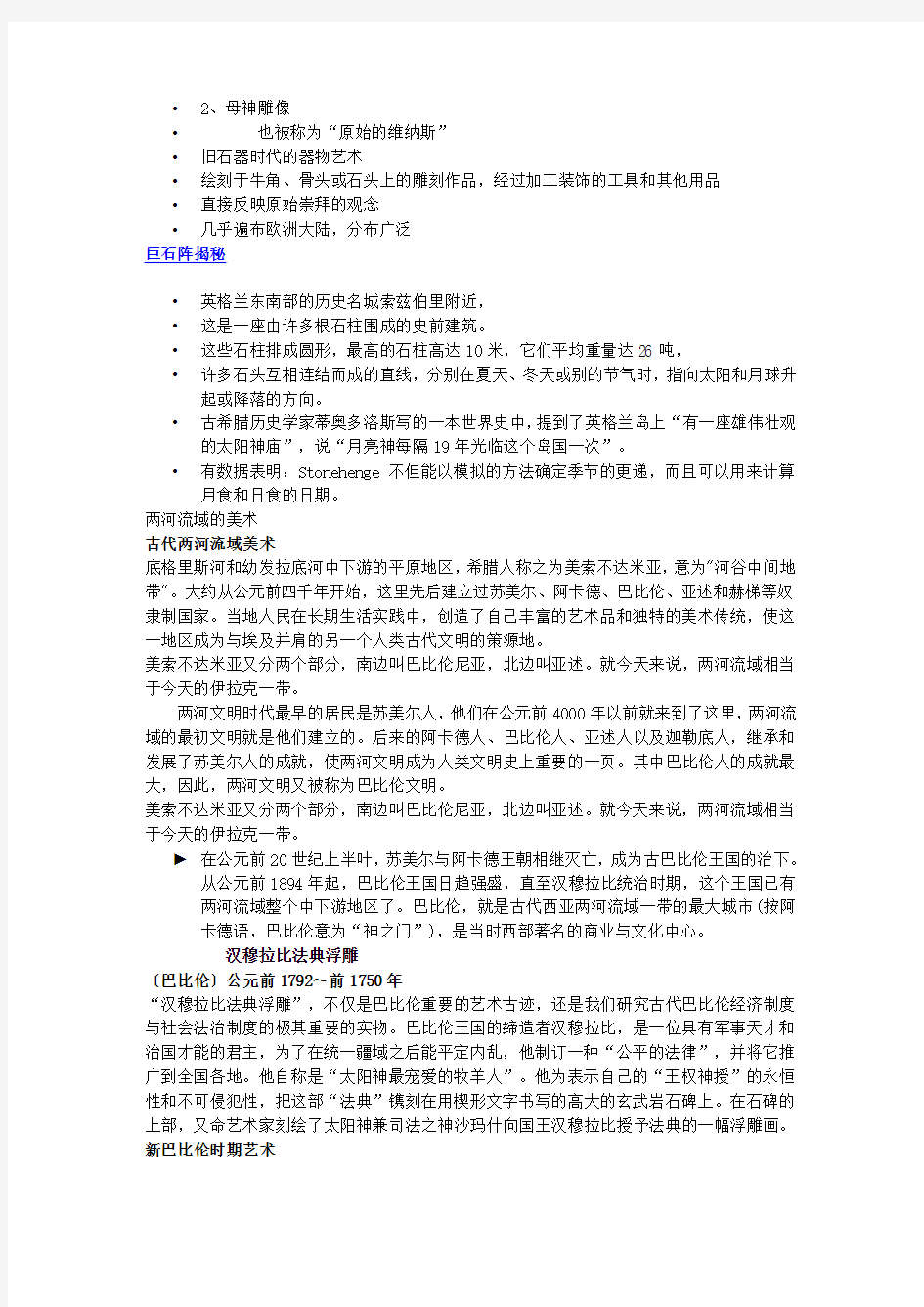 中国青年出版社外国美术简史 全书重点总结