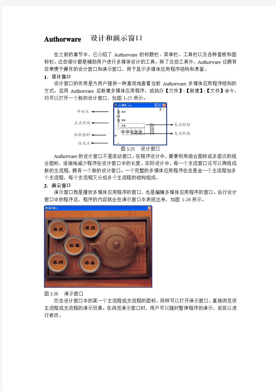 Authorware  设计和演示窗口