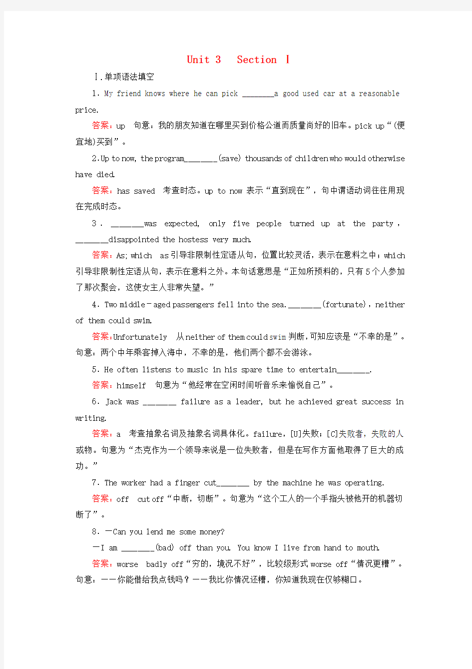 2015-2016高中英语 unit3 A taste of English humour section1练习 新人教版必修4