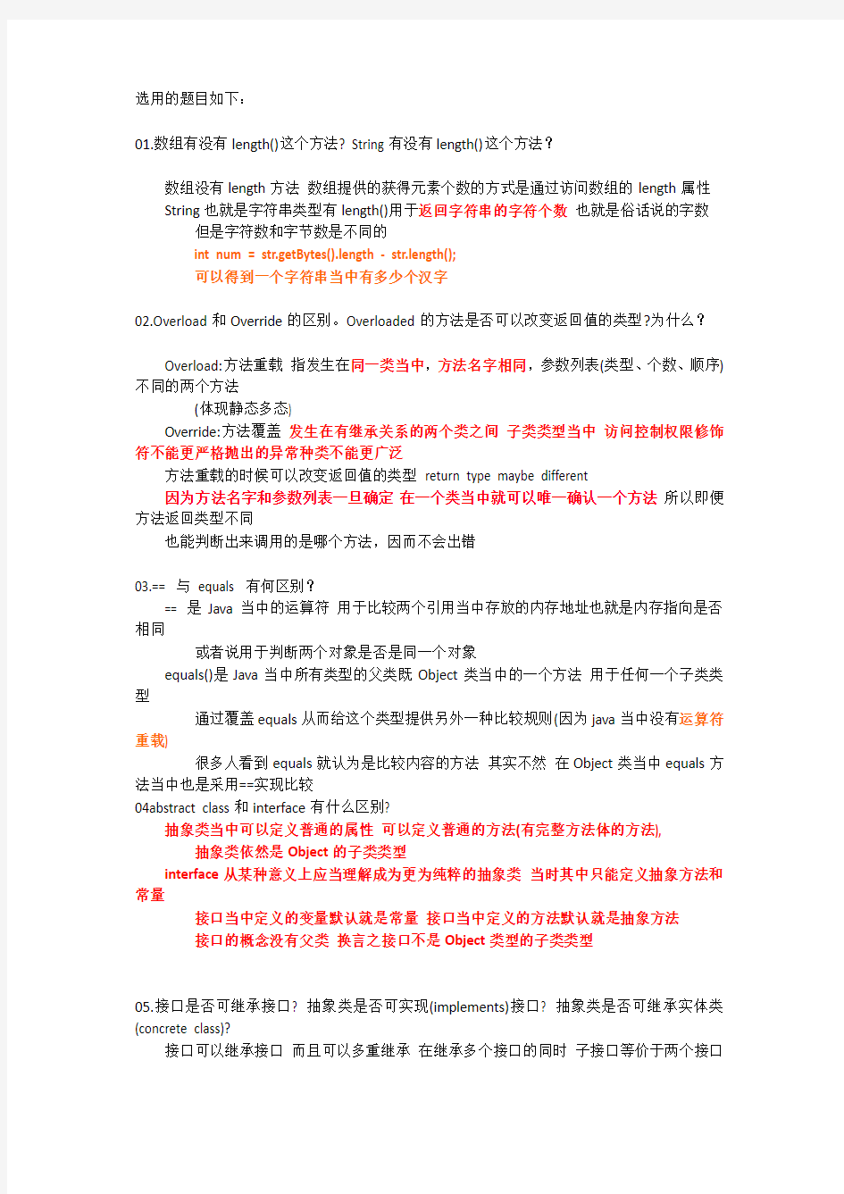 COREJAVA第一阶段笔试题_答案(2)