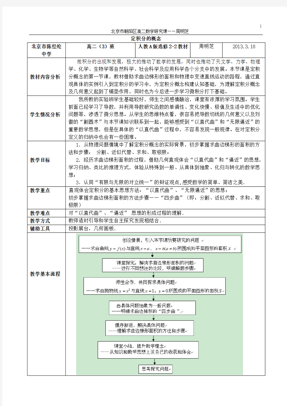 定积分的概念教案2