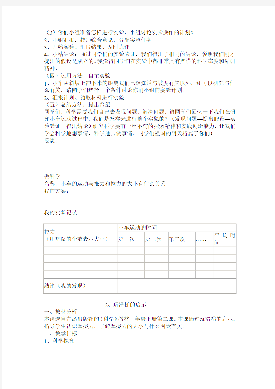 青岛版三年级科学下册教案