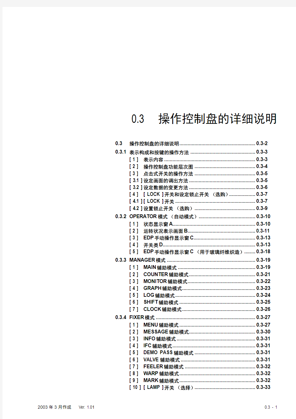 丰田喷气织机-操作盘说明