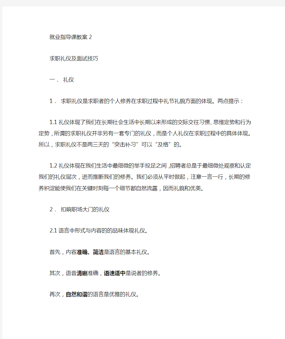 求职礼仪及面试技巧