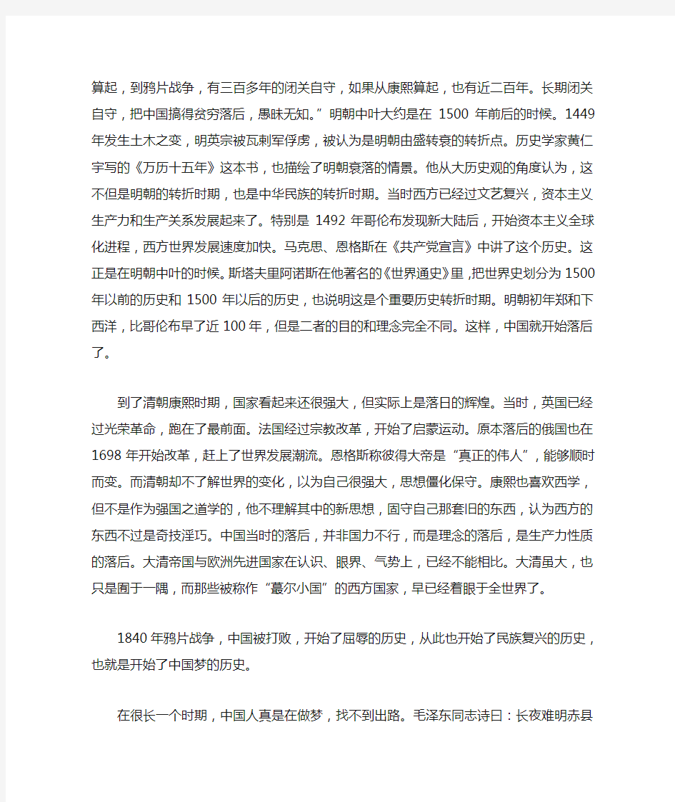 对中国梦的理解