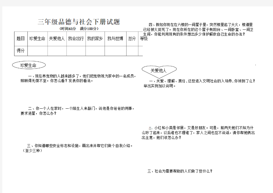 鲁教版三年级下册品社试题