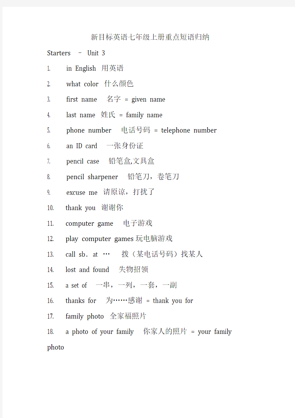 新目标英语七年级上册重点短语归纳