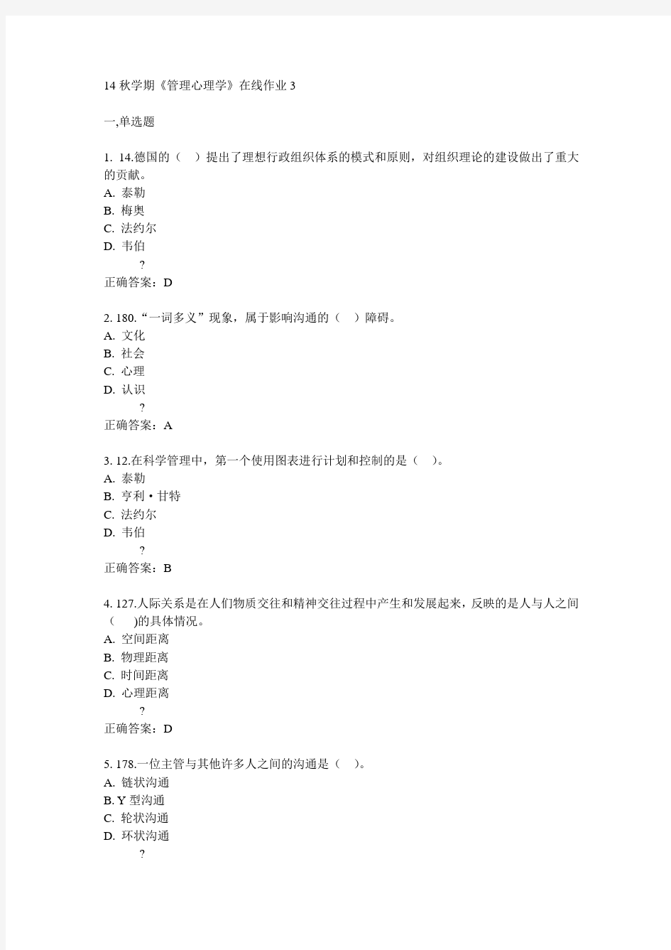 东大14秋学期《管理心理学》在线作业3答案