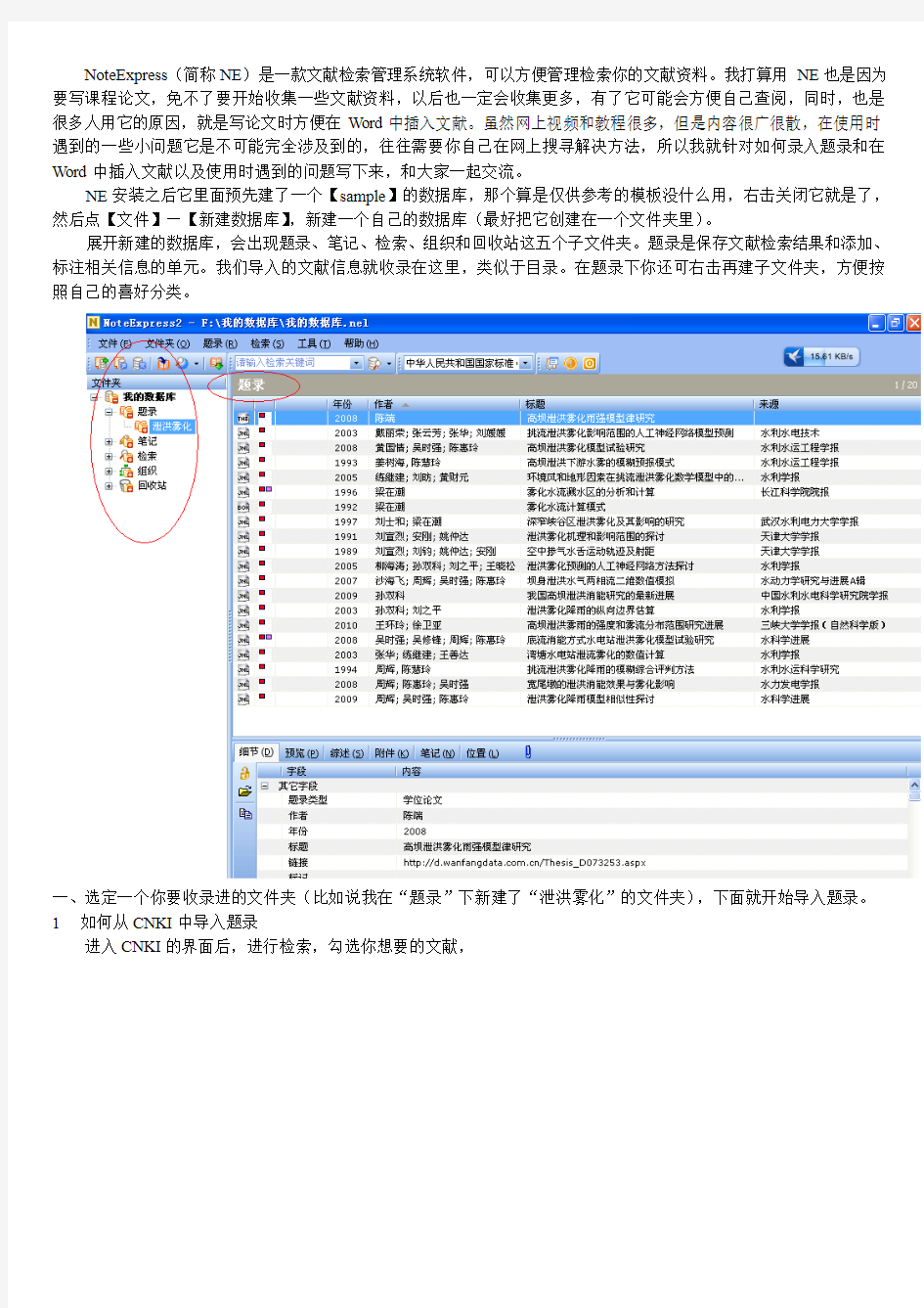 NoteExpress2使用心得