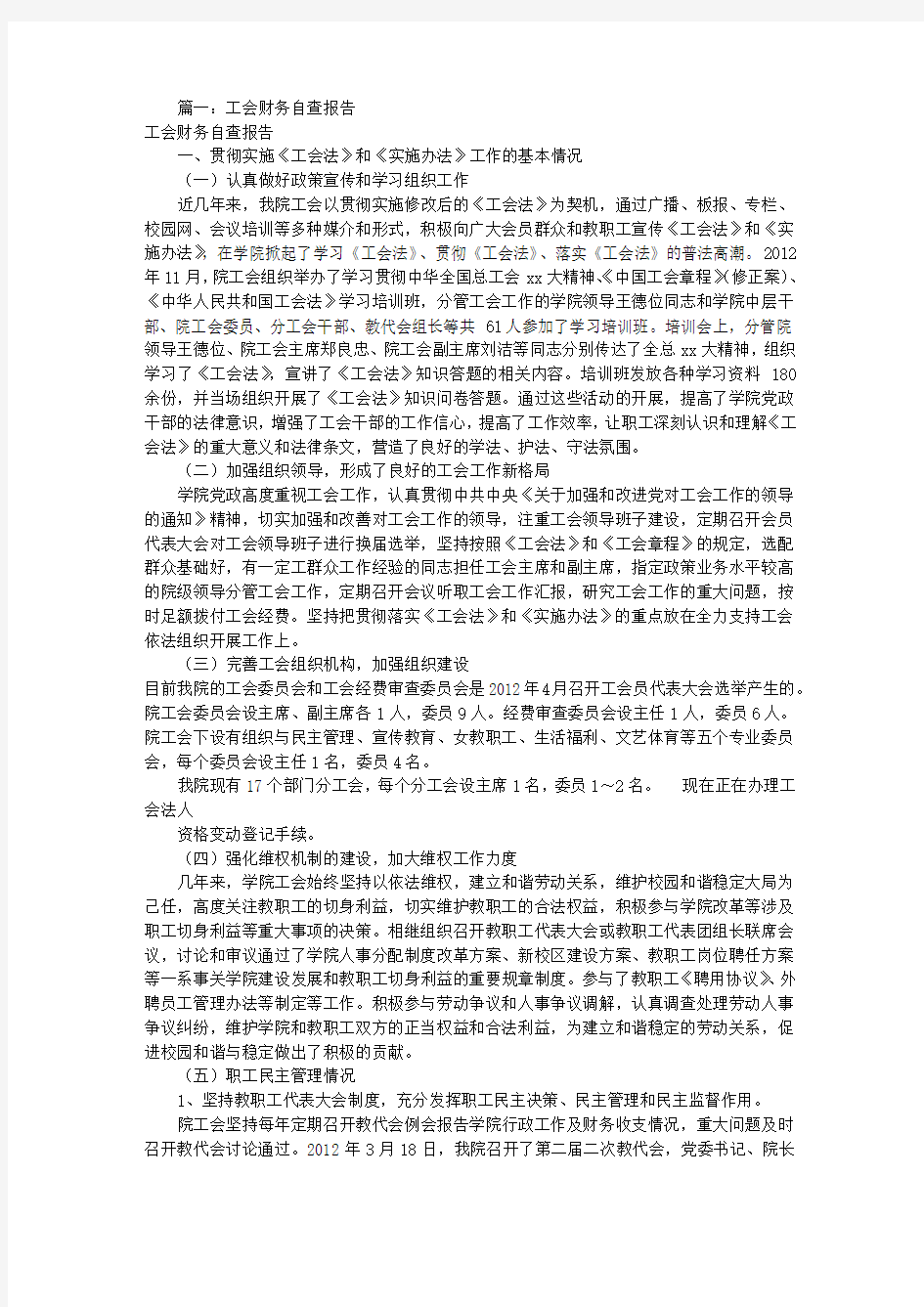 工会财务自查报告(共8篇)