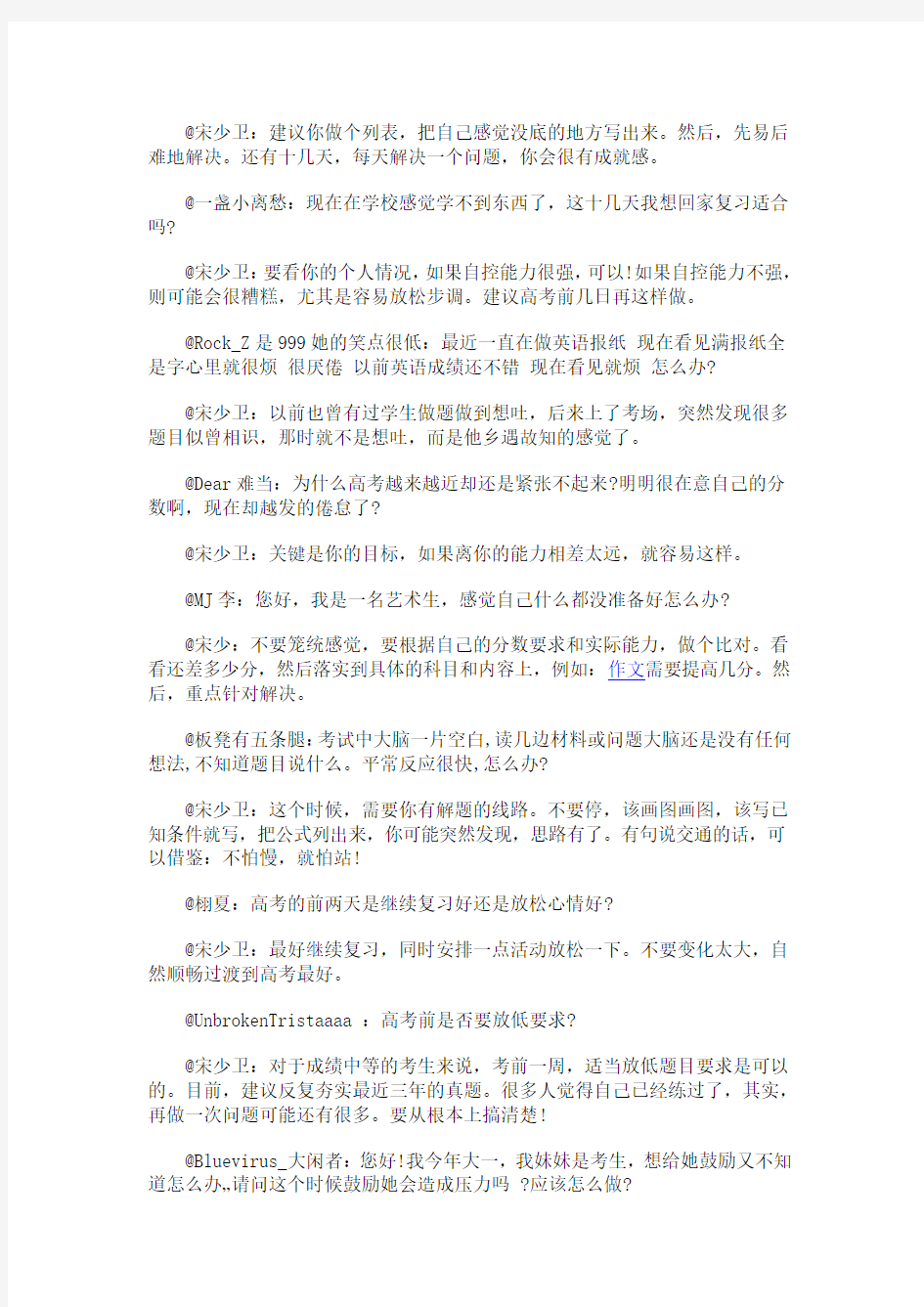 心理专家支招减压七大技巧