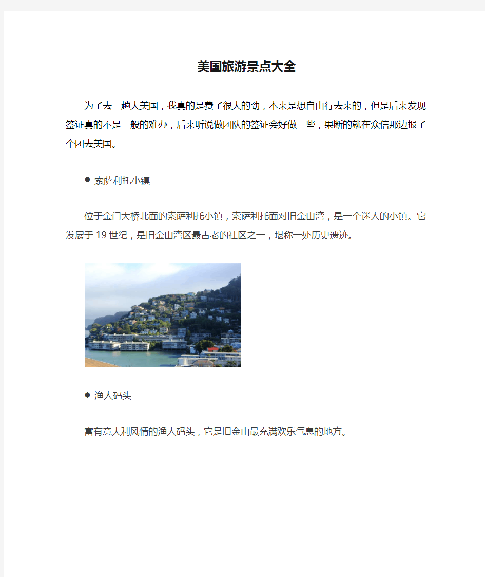 美国旅游景点大全