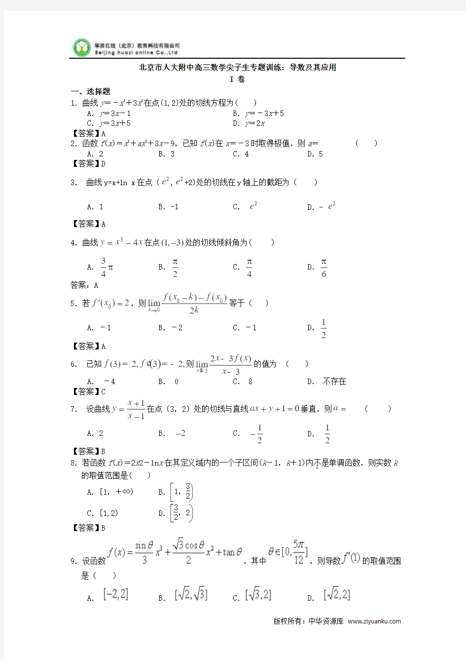 高三数学导数及其应用