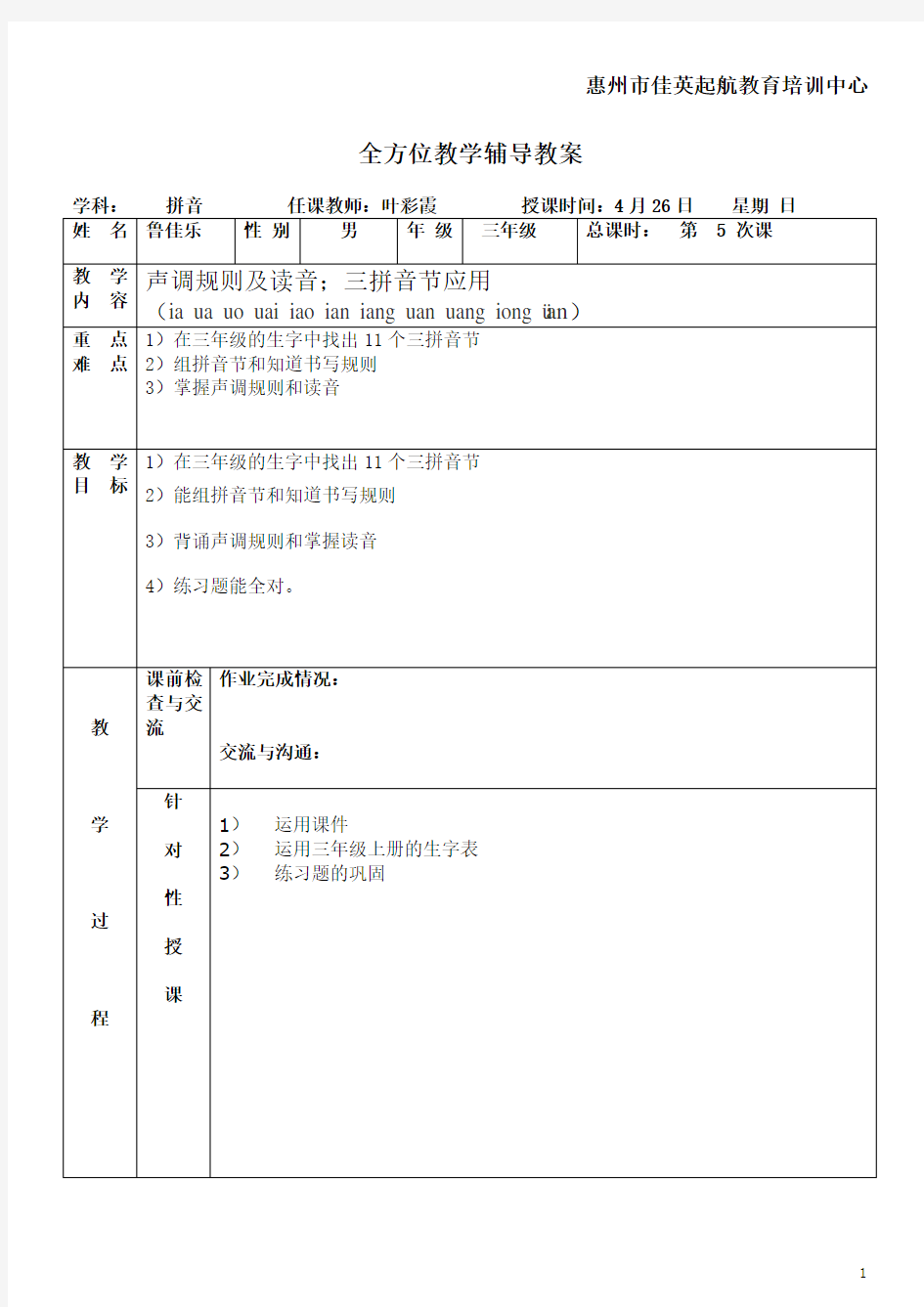 三年级语文一对一辅导