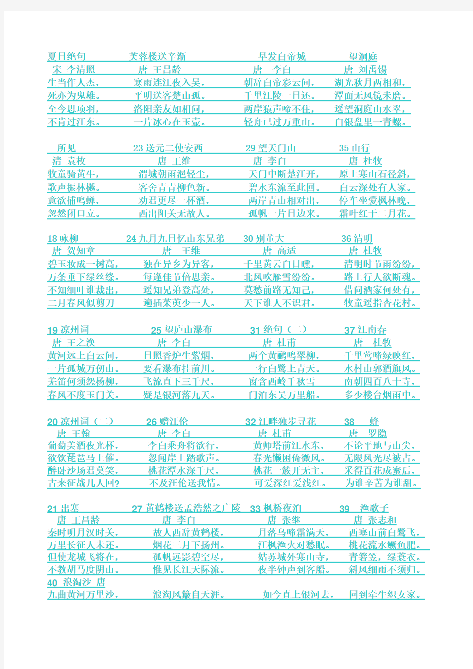 一年级下册必背古诗30首(下)