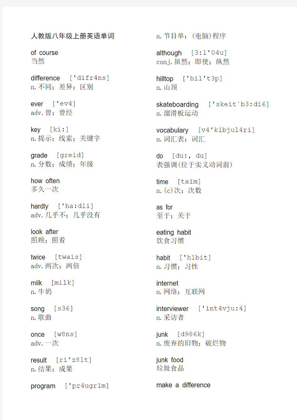 人教版八年级上册英语单词