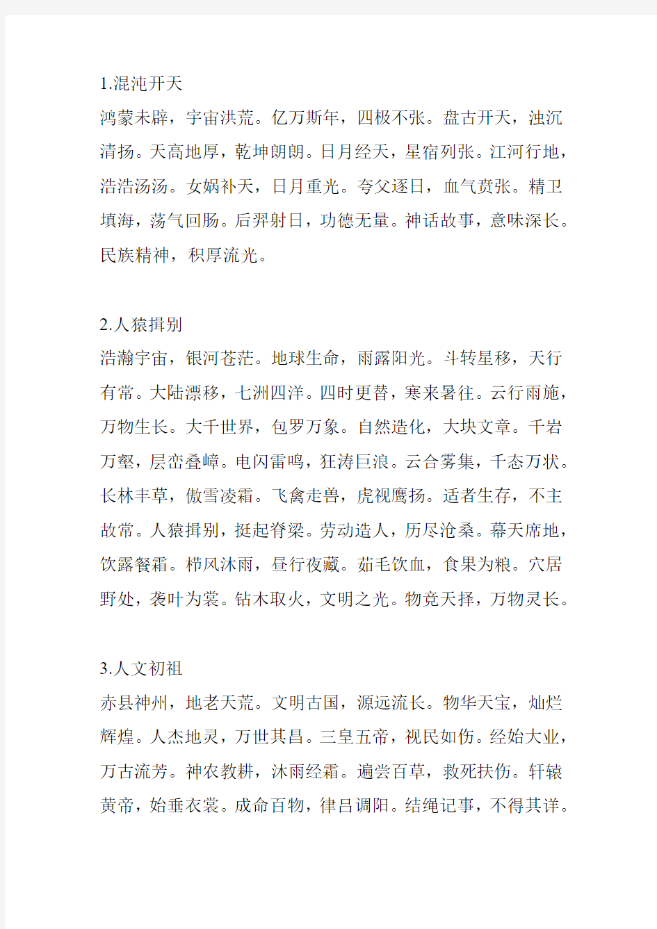 一篇精彩绝伦的成语千句文_让你读懂中国历史!