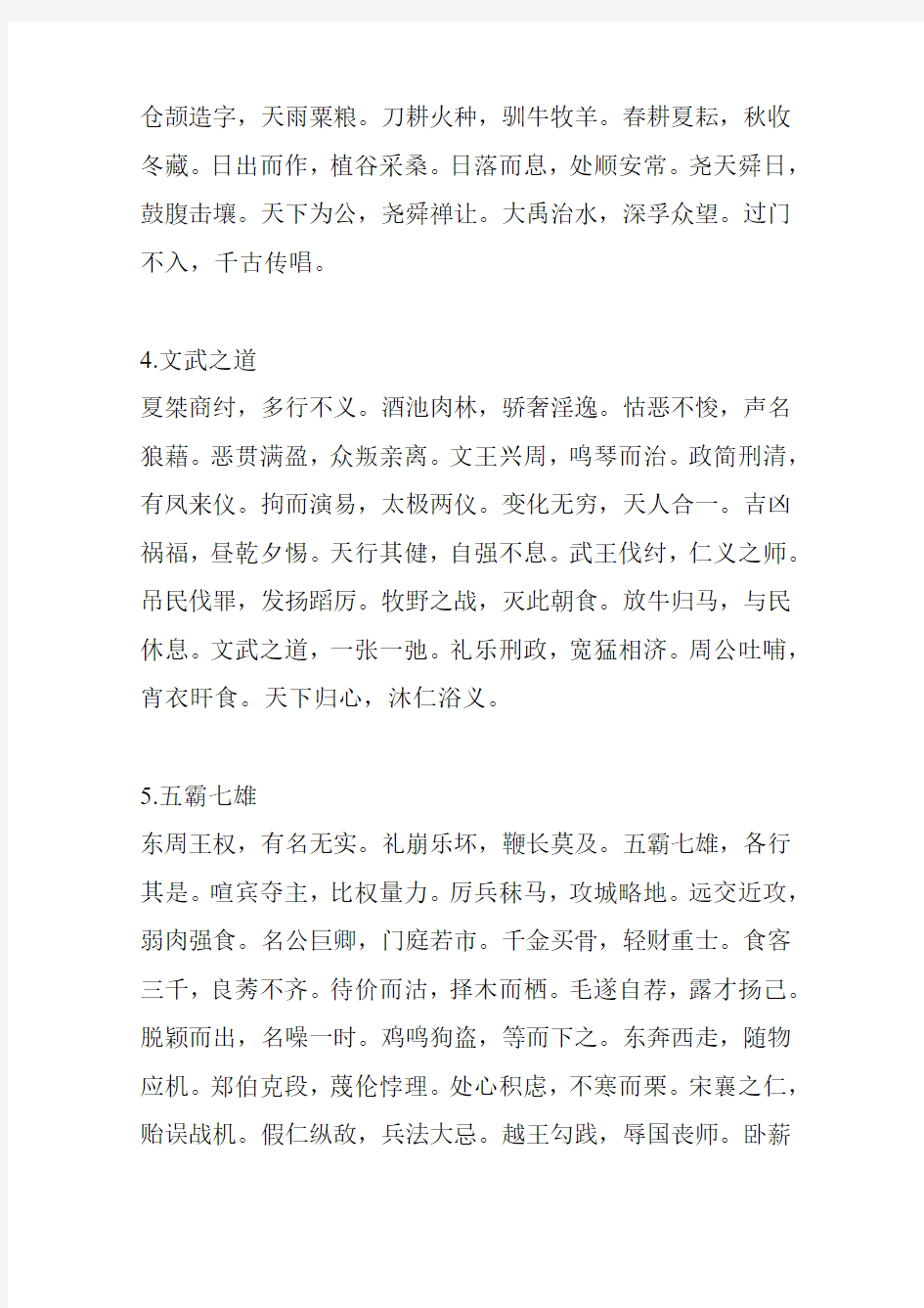 一篇精彩绝伦的成语千句文_让你读懂中国历史!