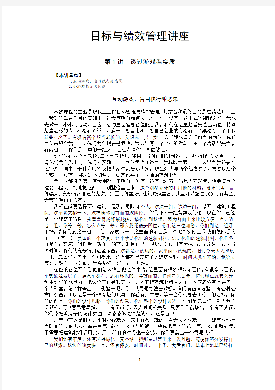 目标与绩效管理讲座