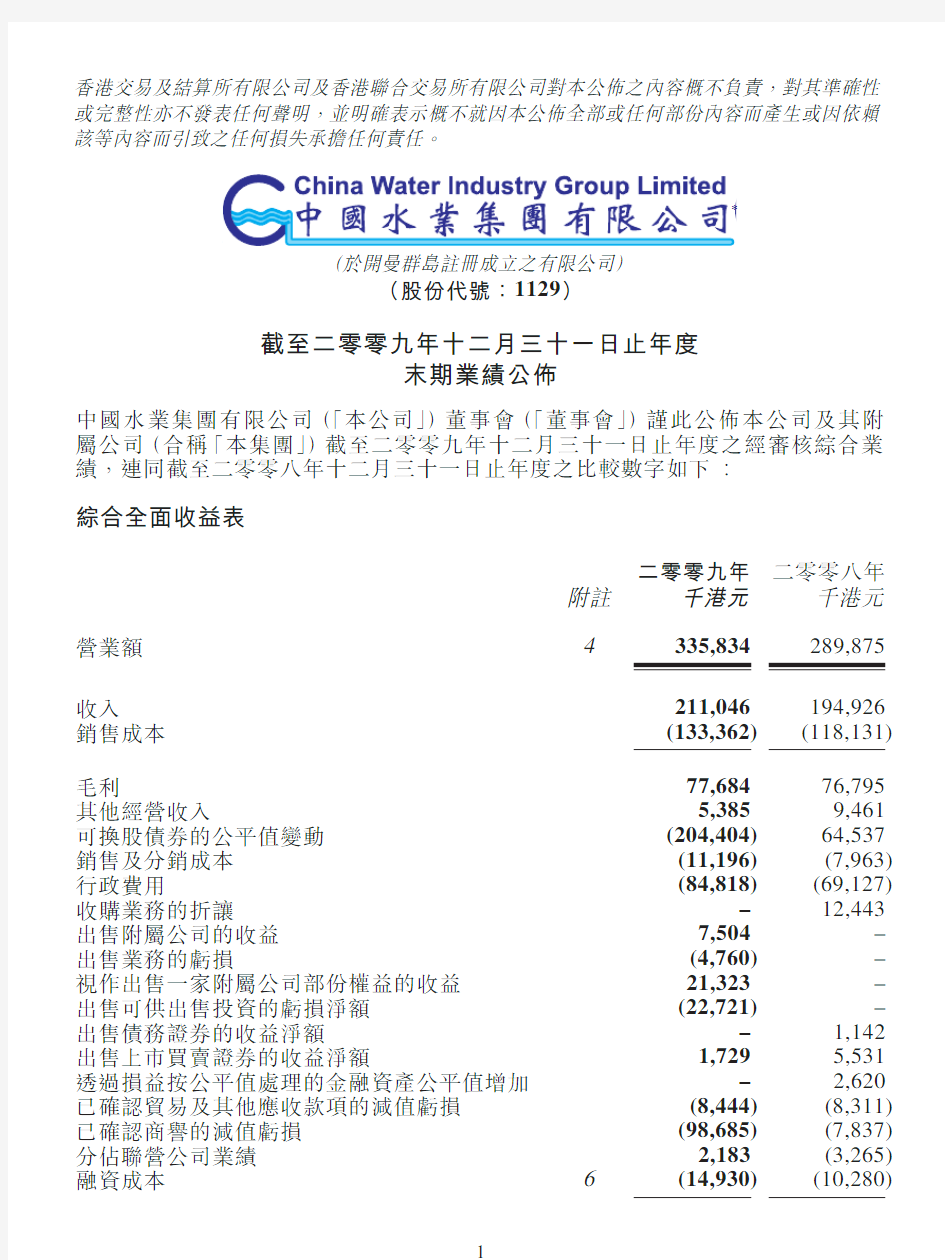 截至二零零九年十二月三十一日止年度末期业绩公布