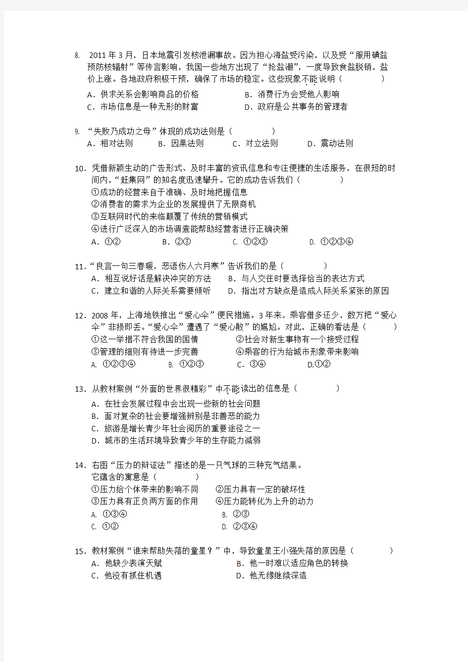 2011年上海市社会学科学业考试试卷