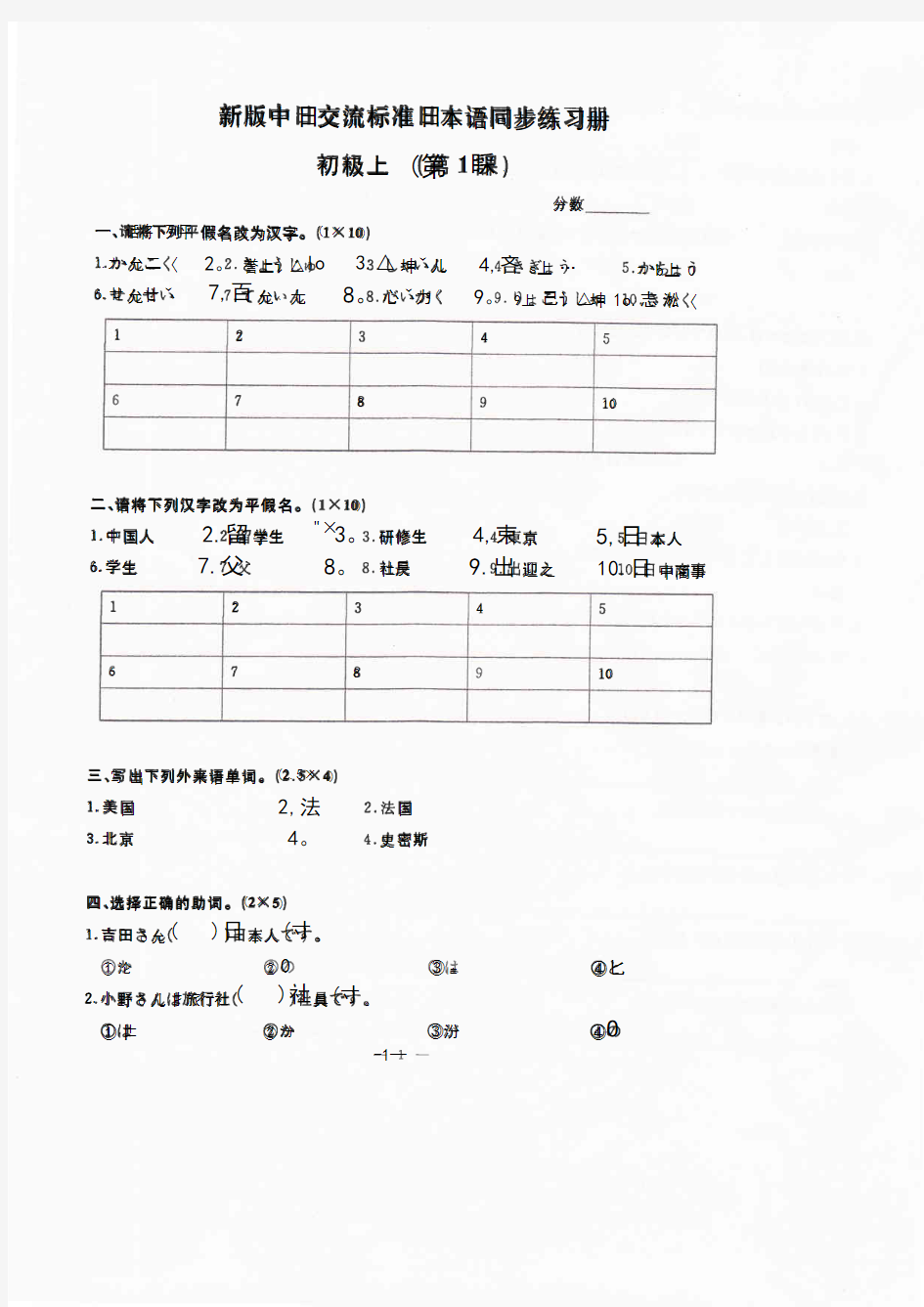 新版标日同步练习册 一