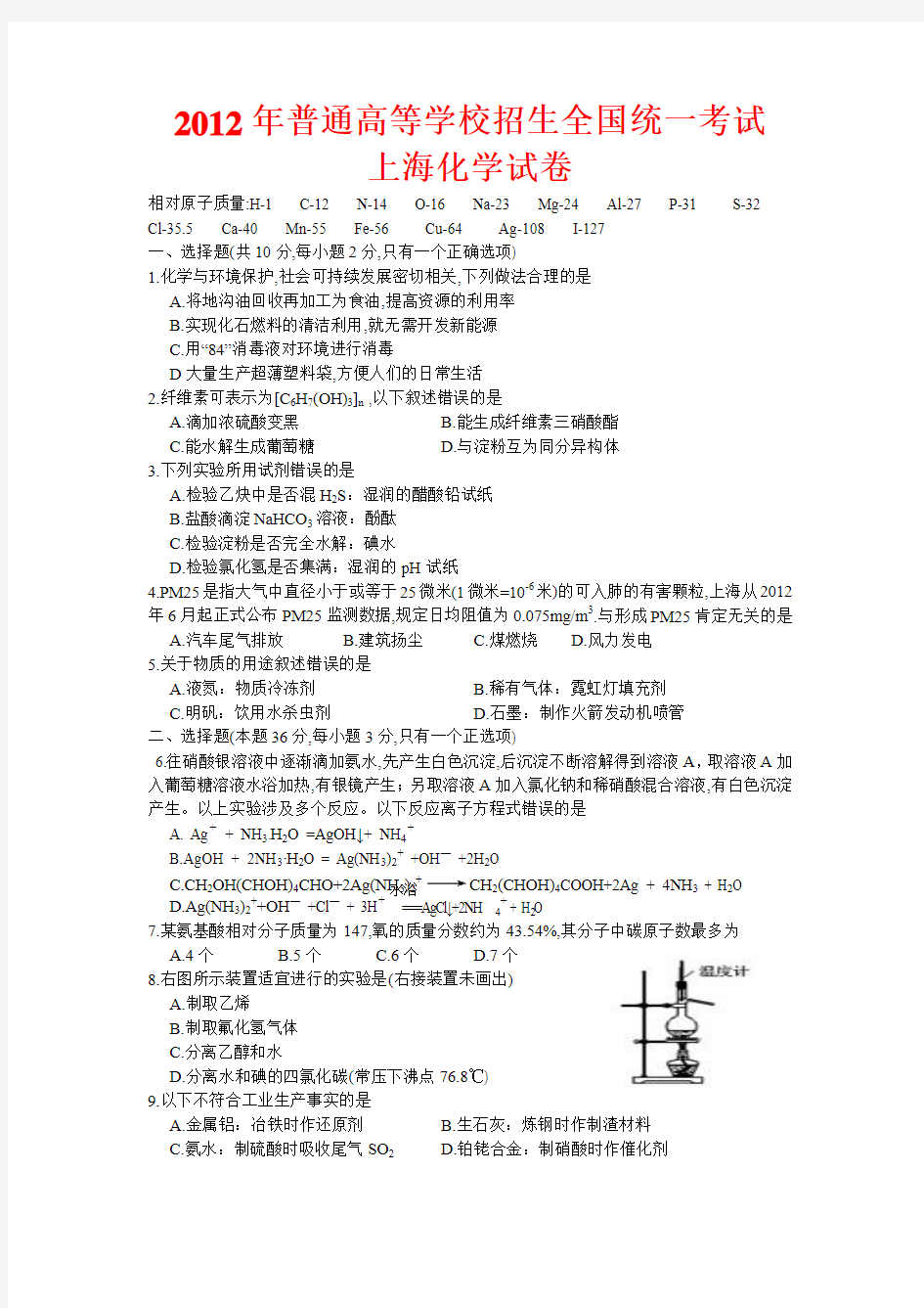 2012年上海高考化学卷