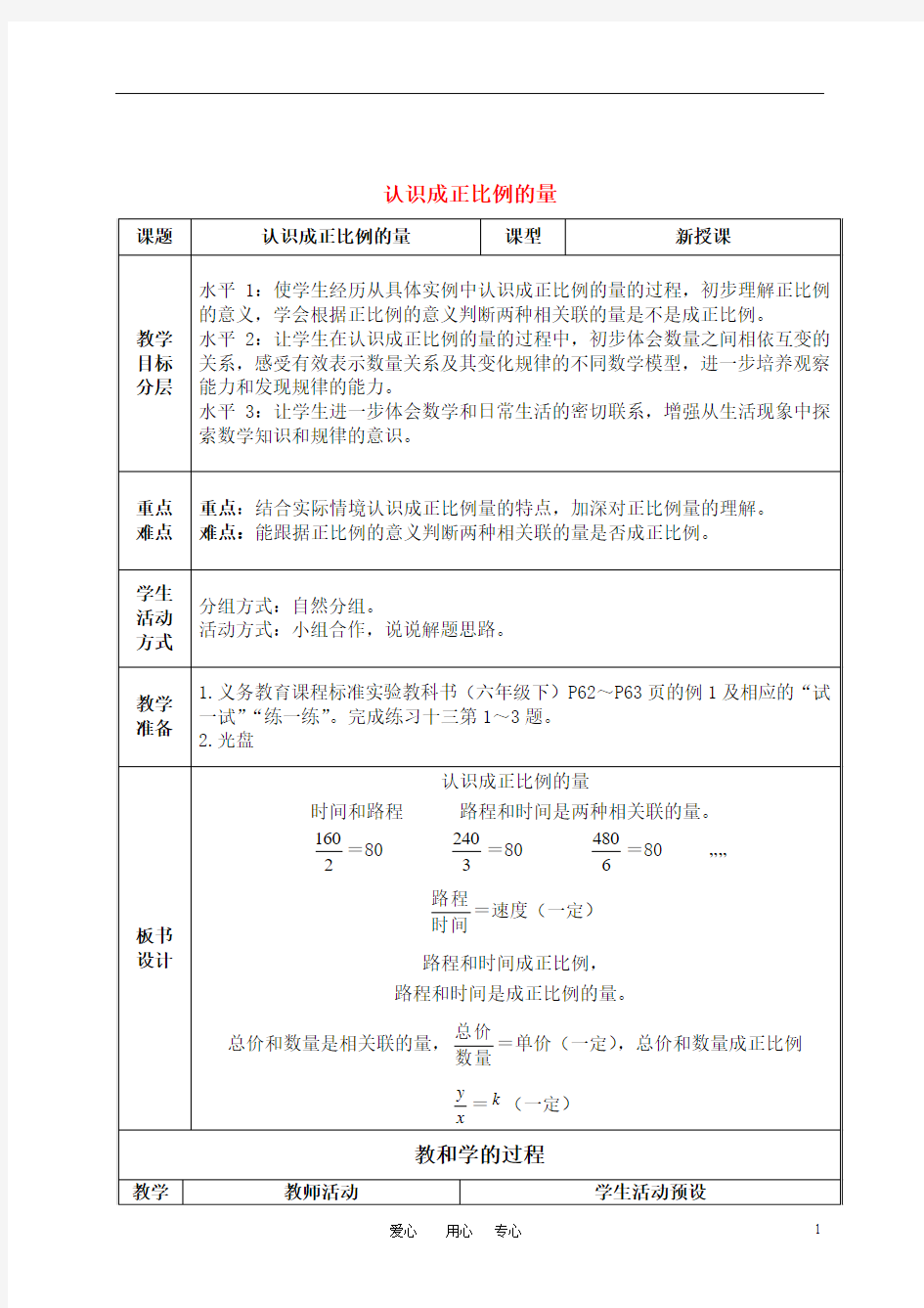 六年级数学下册 认识成正比例的量(2)教案 苏教版