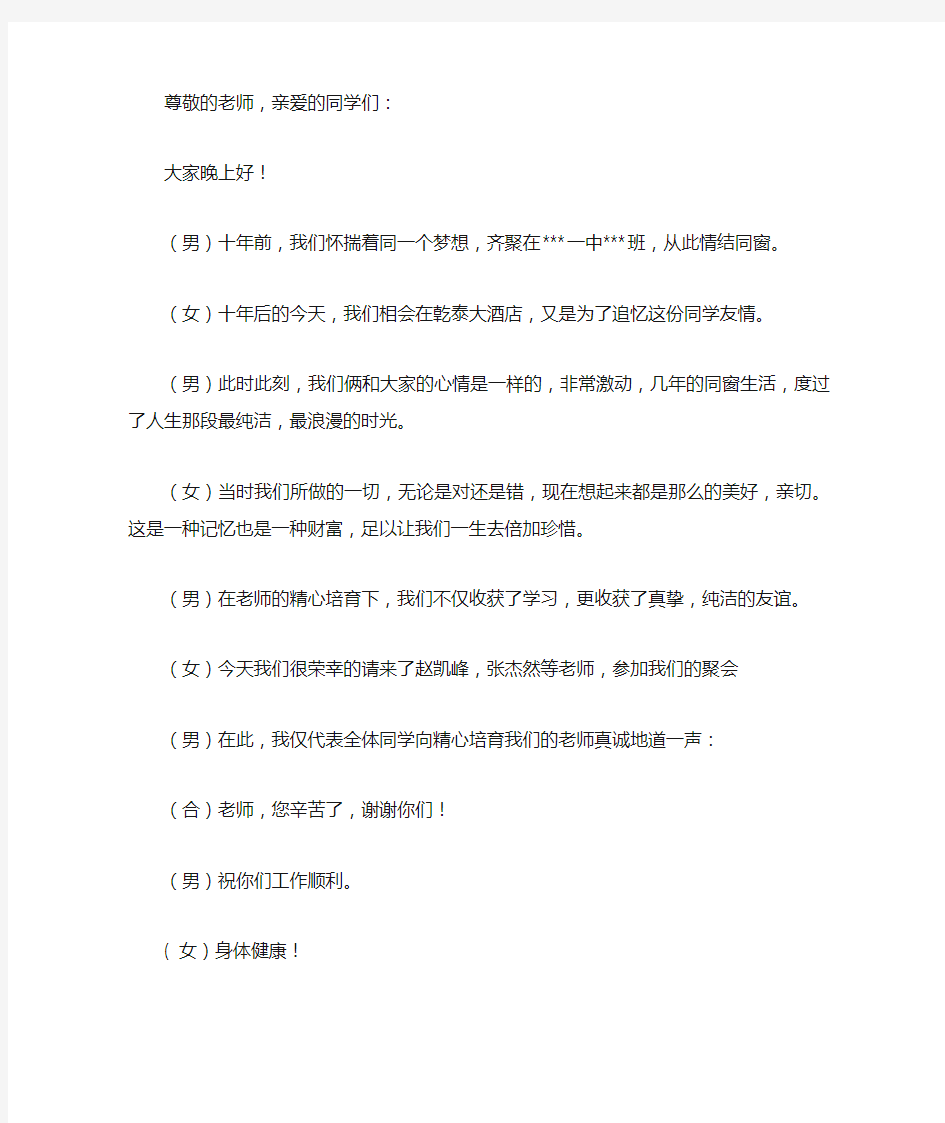 同学聚会主持台词