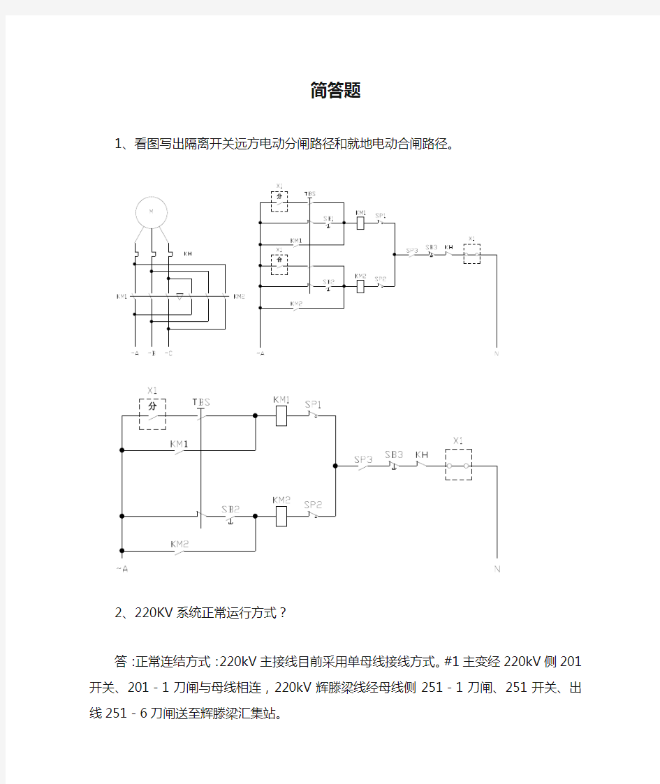 风电题库----简答题(带答案)