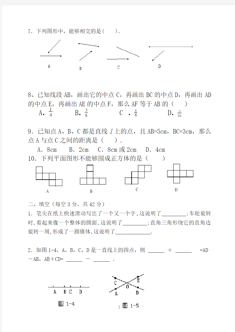青岛版七年级数学第一单元测试题用