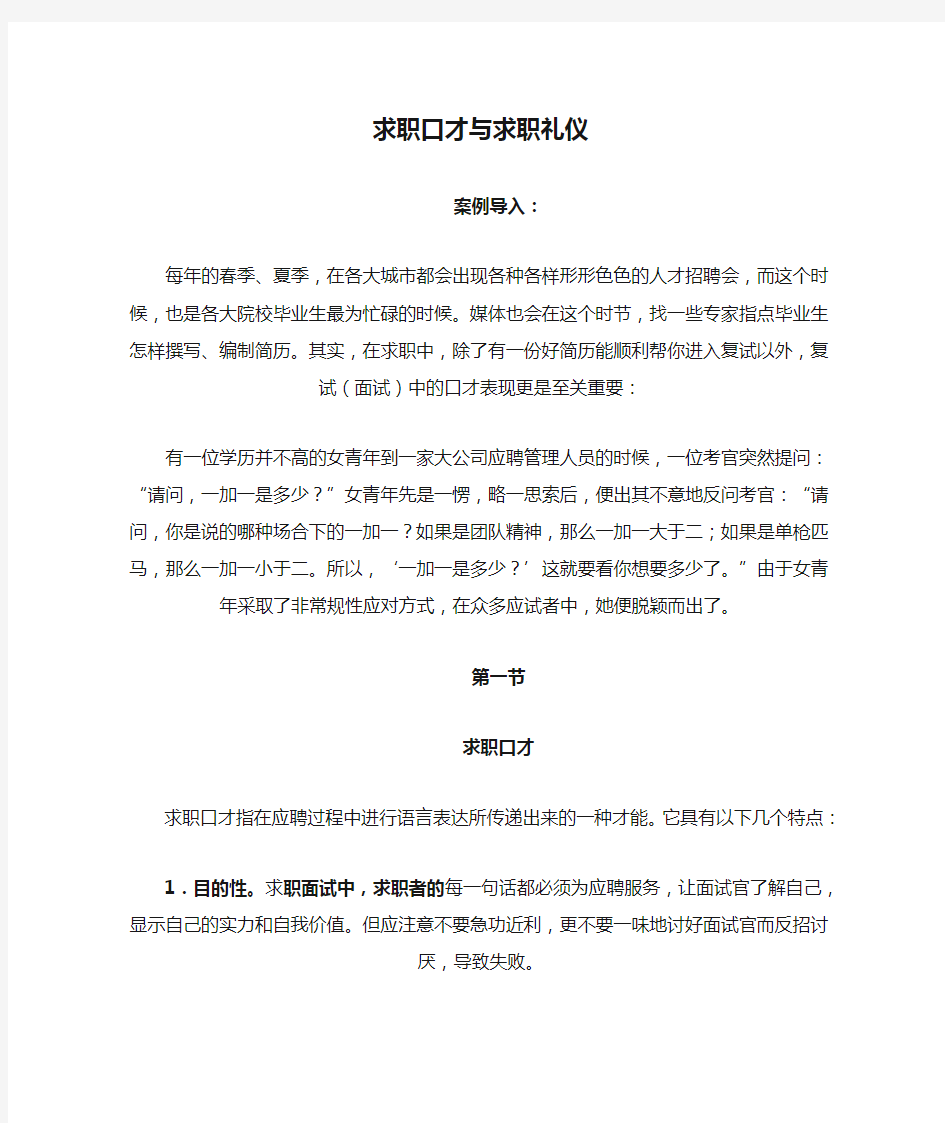 求职口才与求职礼仪